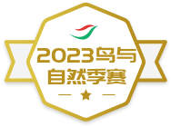 2023������Ȼ����ѫ��