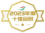 2023���ʮ�ѻ�Աѫ��