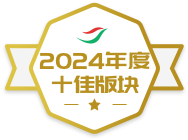 2024���ʮ�Ѱ��ѫ��