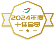 2024���ʮ�ѻ�Աѫ��