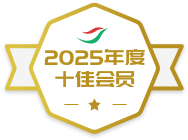 2025���ʮ�ѻ�Աѫ��